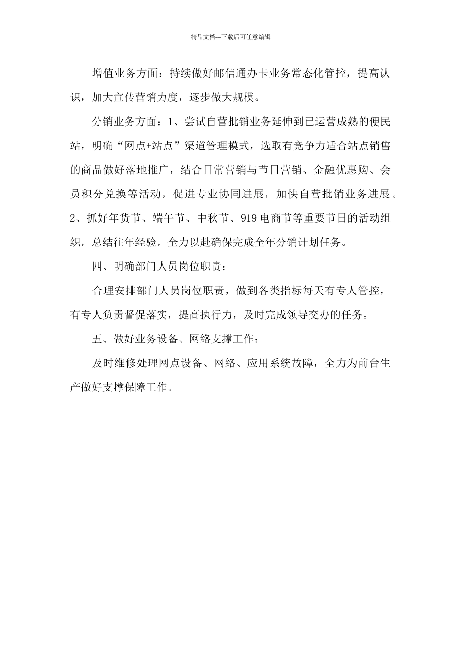 2024年渠道部工作计划_第2页