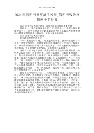 2024年清明节祭英雄手抄报