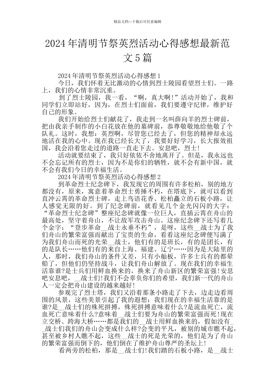 2024年清明节祭英烈活动心得感想最新范文5篇_第1页