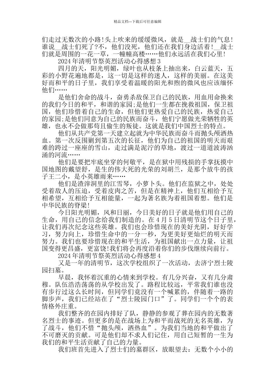 2024年清明节祭英烈活动心得感想最新范文5篇_第2页