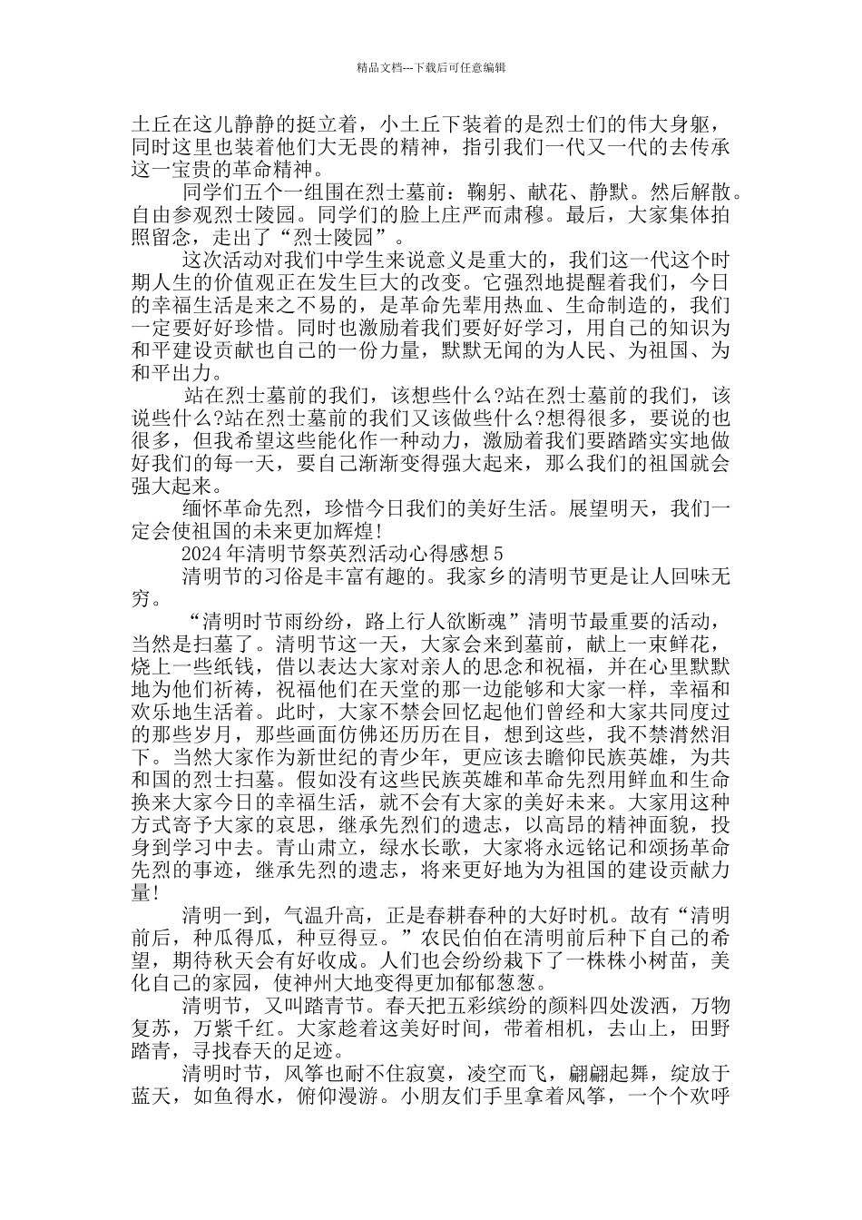 2024年清明节祭英烈活动心得感想最新范文5篇_第3页