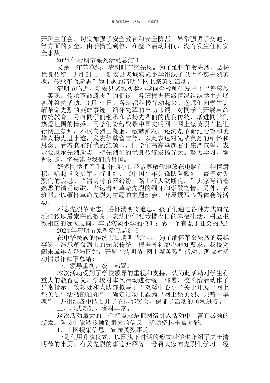 2024年清明节系列活动总结_第3页