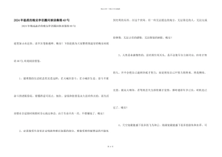 2024年温暖的晚安朋友圈问候语集锦40句