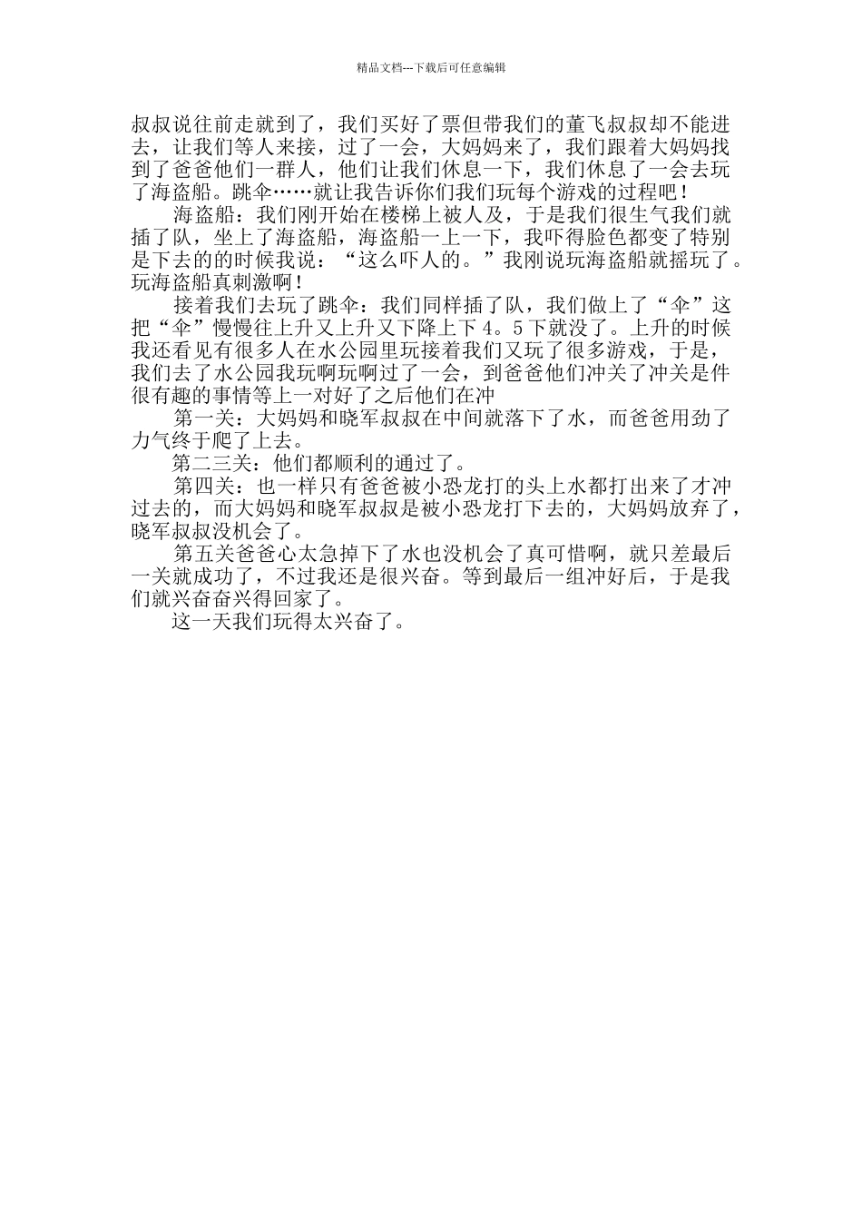 2024年游乐园的一天小学生作文_第2页