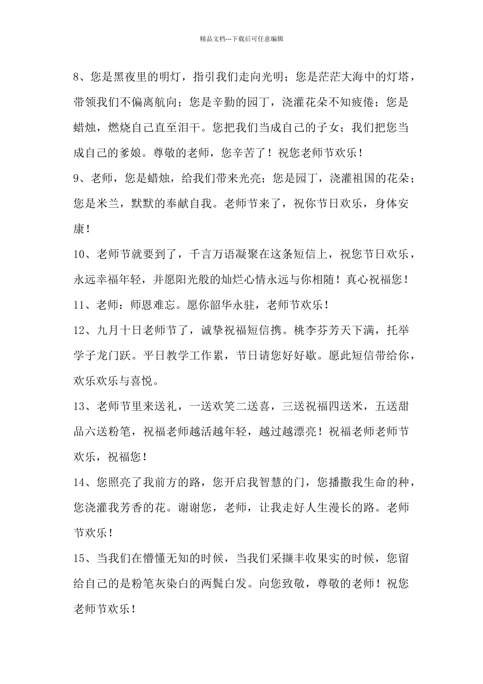 2024年温馨教师节祝福语三篇_第2页