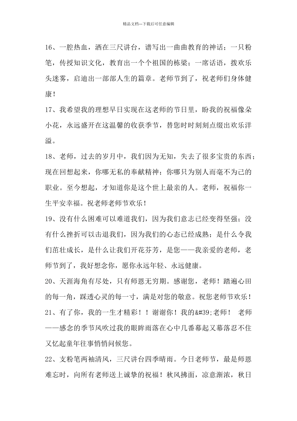 2024年温馨教师节祝福语三篇_第3页