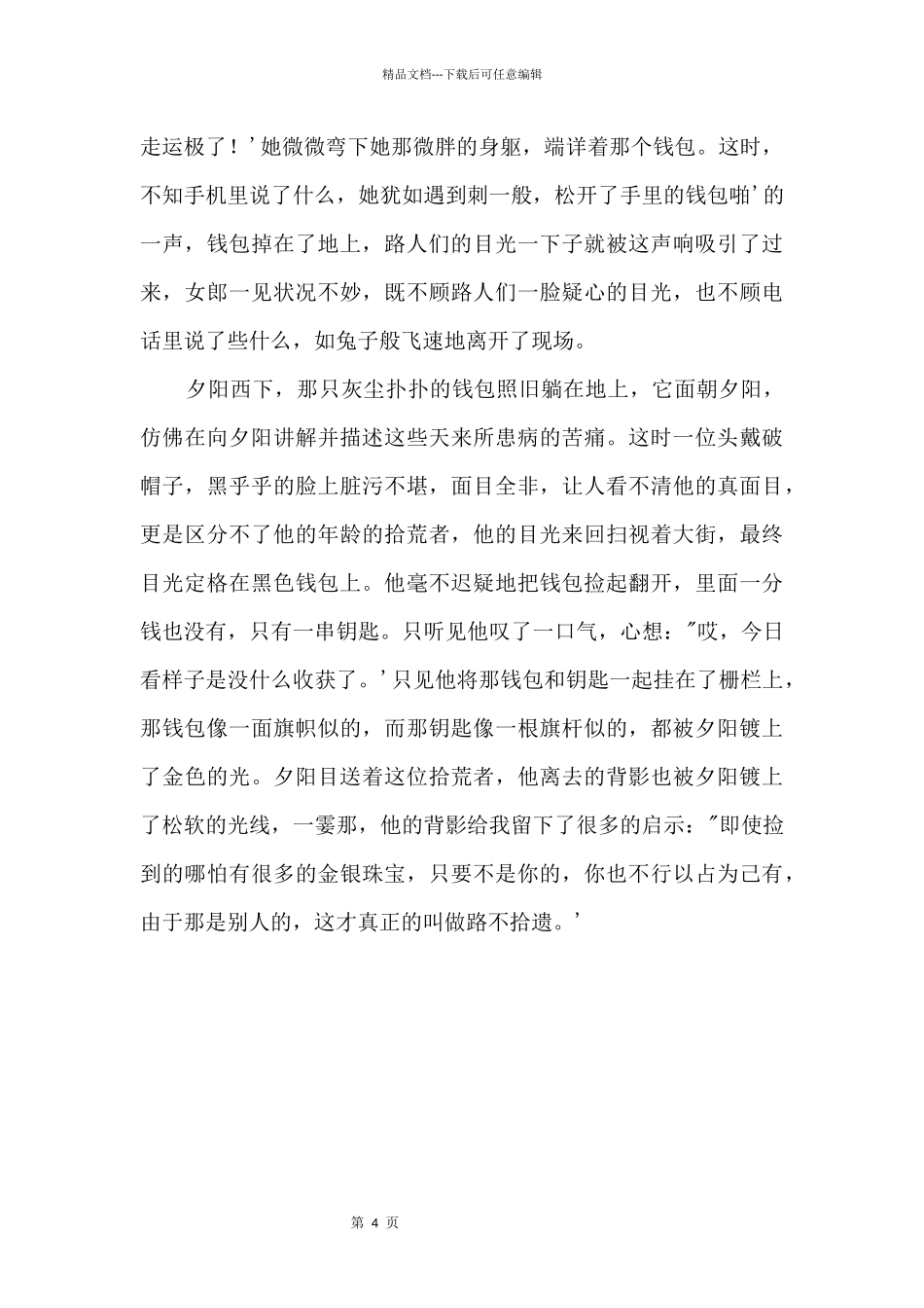 2024年湖北中考满分：那一幕_第2页