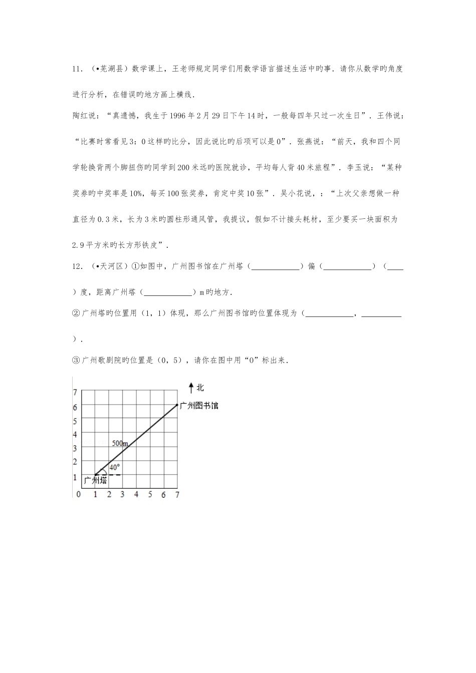2025年小升初数学试题精粹100例及解析全国应用题_第3页