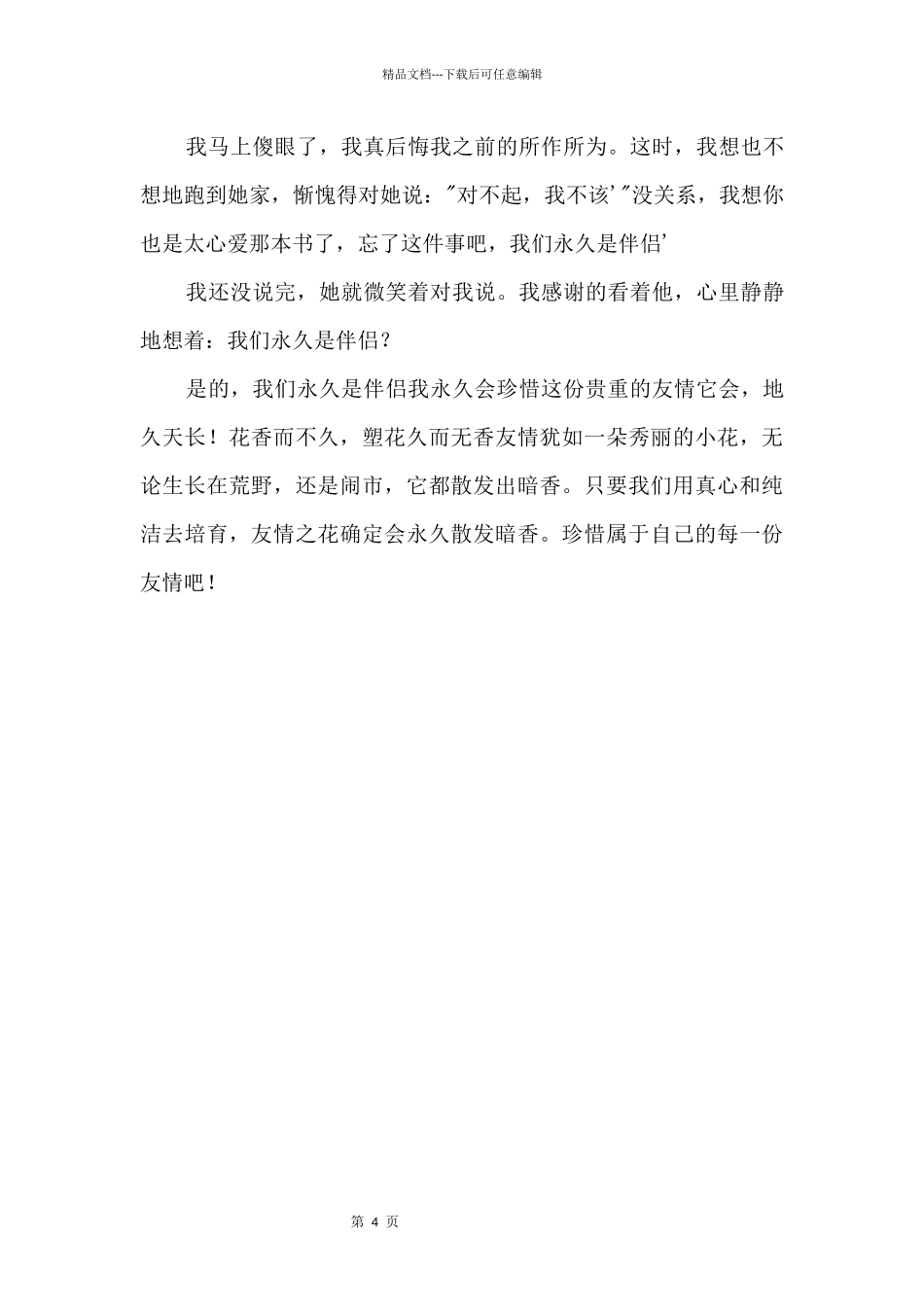 2024年湖州中考满分：你最珍贵_第2页