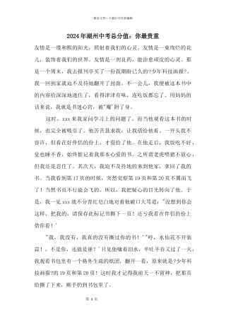 2024年湖州中考满分：你最珍贵