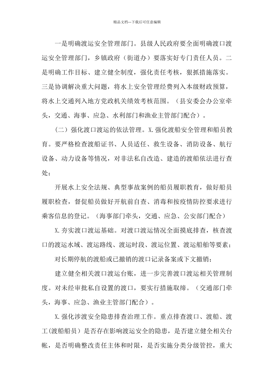 2024年渡运安全月活动实施方案_第2页