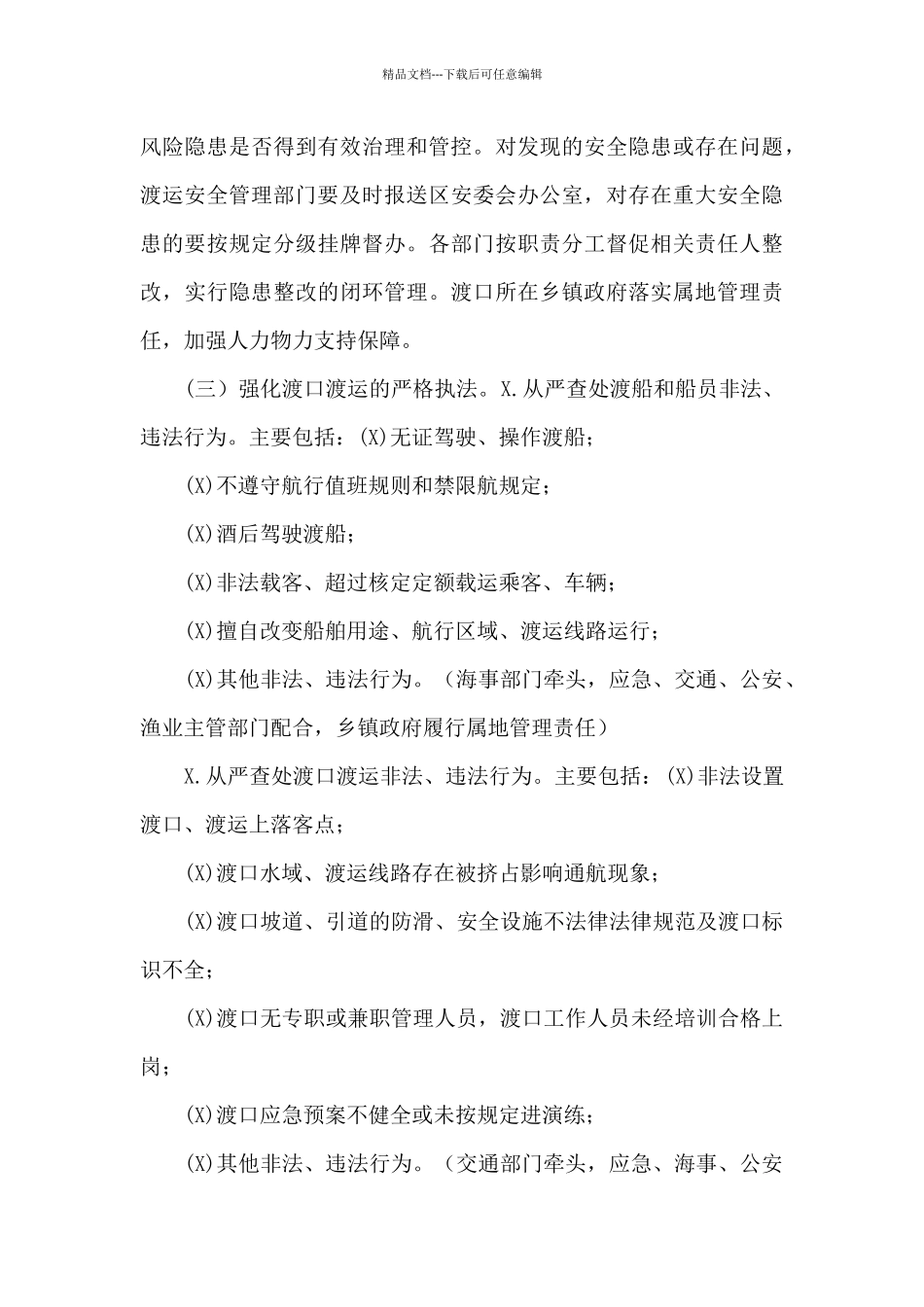 2024年渡运安全月活动实施方案_第3页