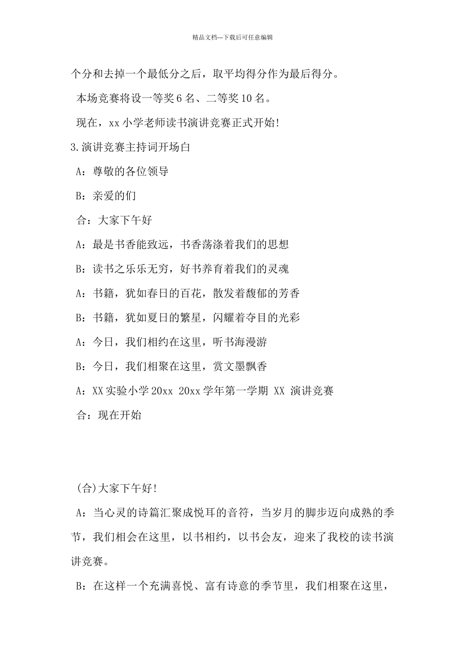 2024年演讲比赛主持词开场白6篇_第2页