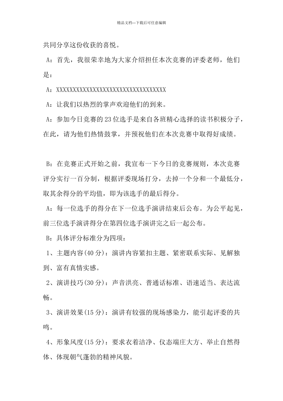 2024年演讲比赛主持词开场白6篇_第3页