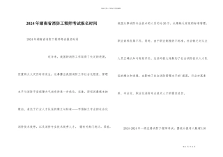 2024年湖南省消防工程师考试报名时间
