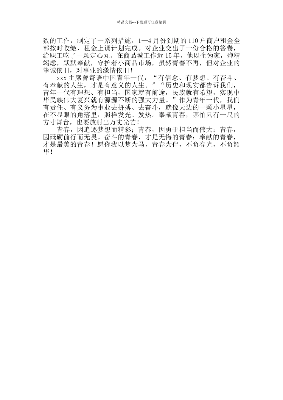 2024年演讲稿：奉献的青春最美丽_第2页