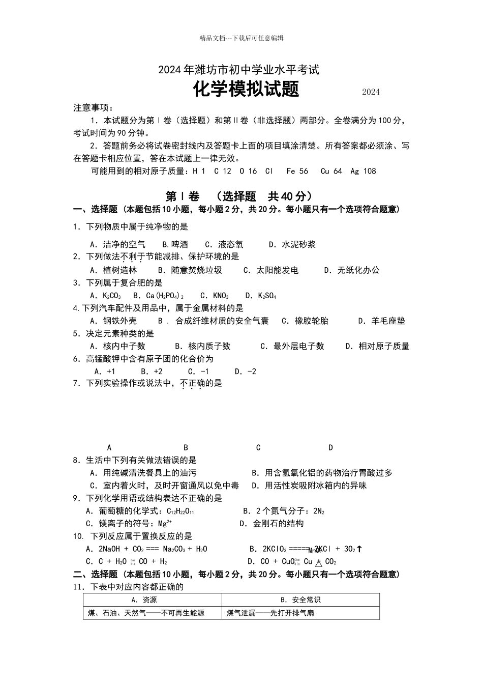 2024年潍坊样题及答案_第1页