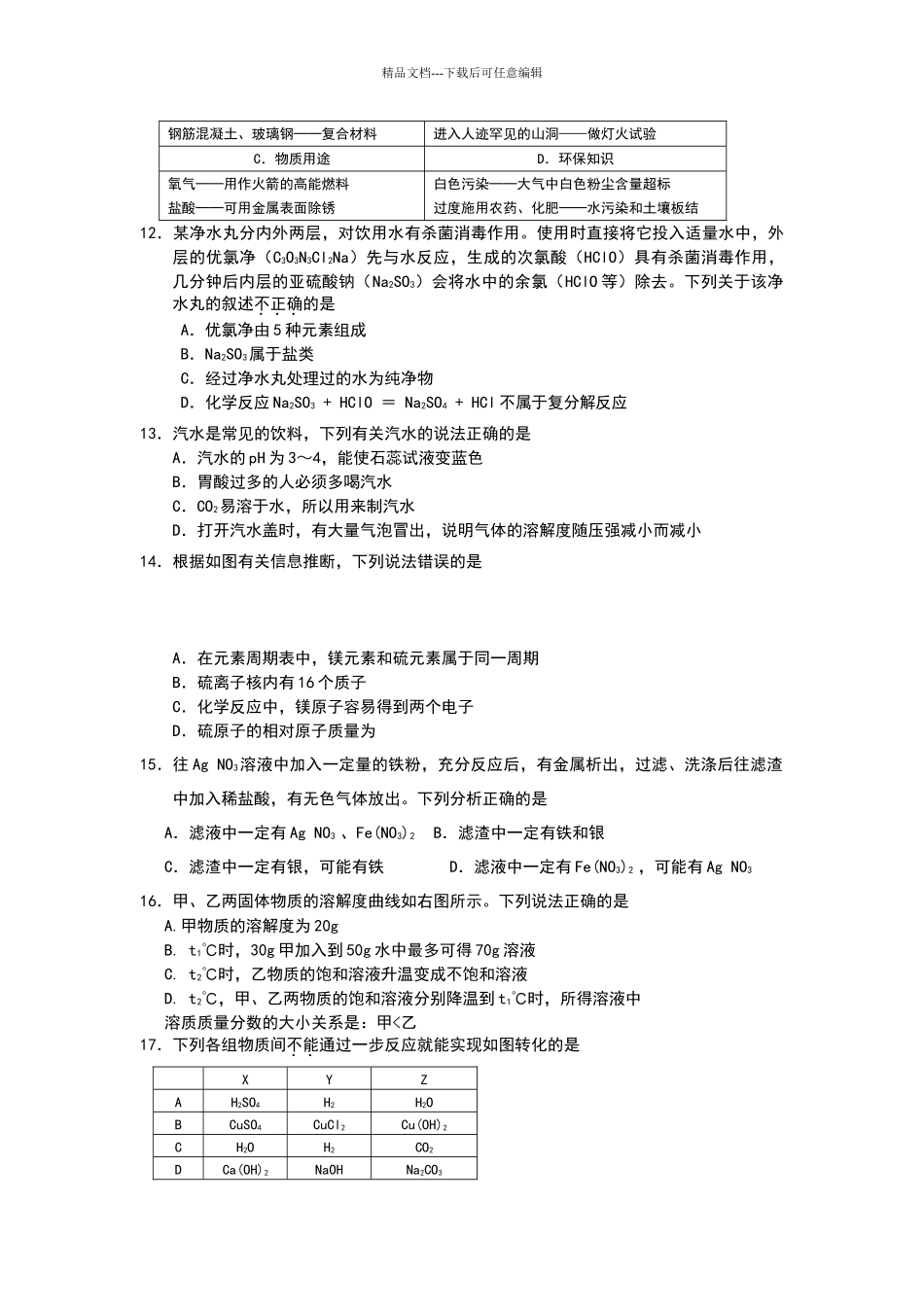 2024年潍坊样题及答案_第2页