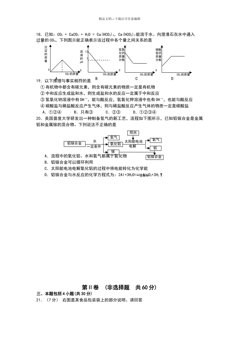 2024年潍坊样题及答案_第3页