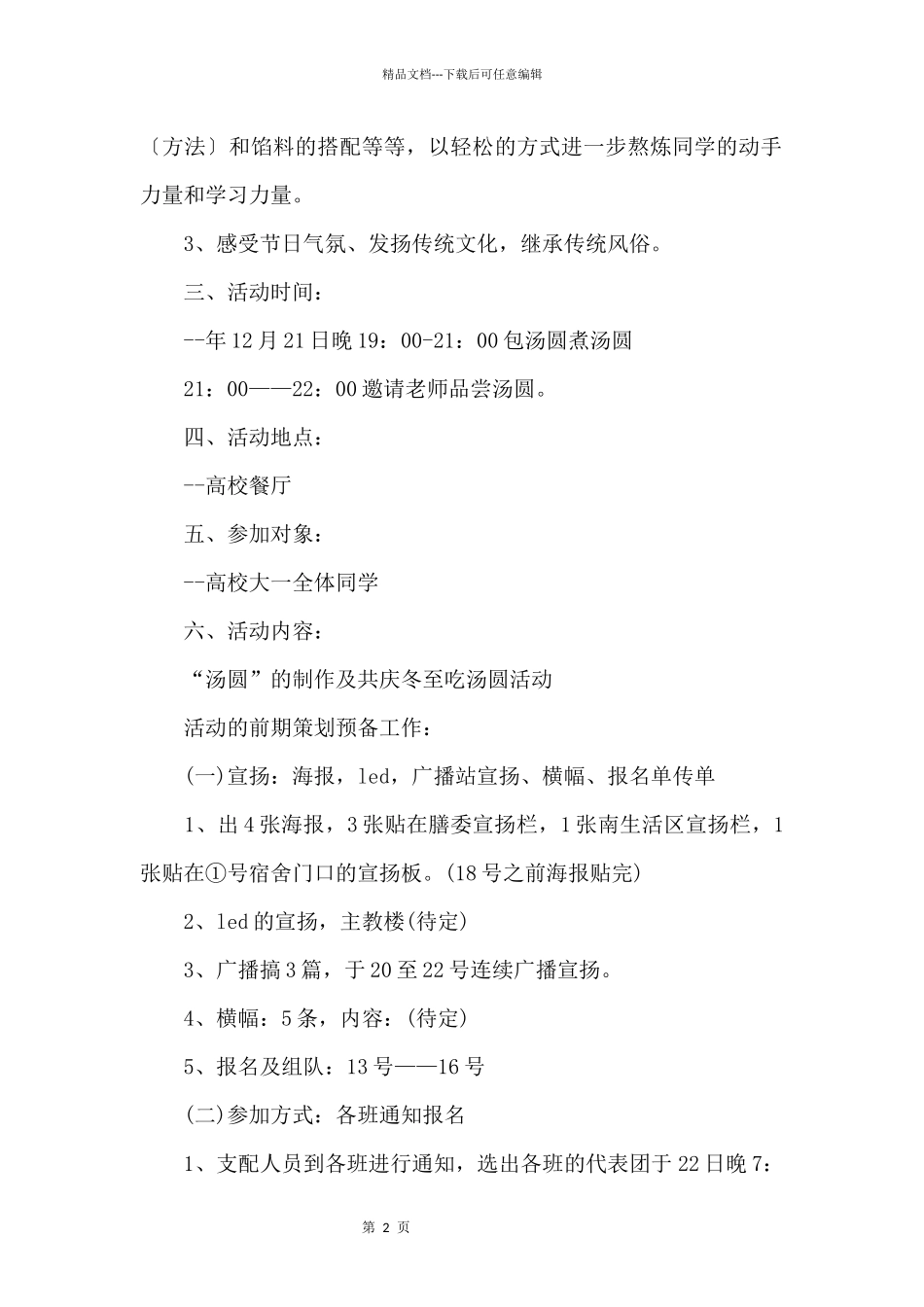 2024年温暖冬至活动主题方案5篇_第2页