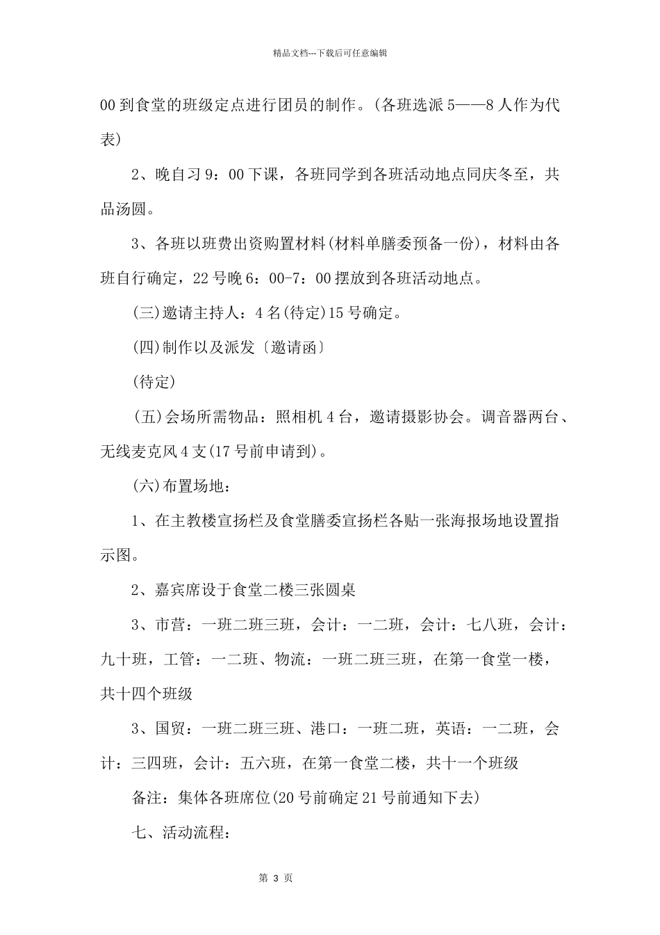 2024年温暖冬至活动主题方案5篇_第3页