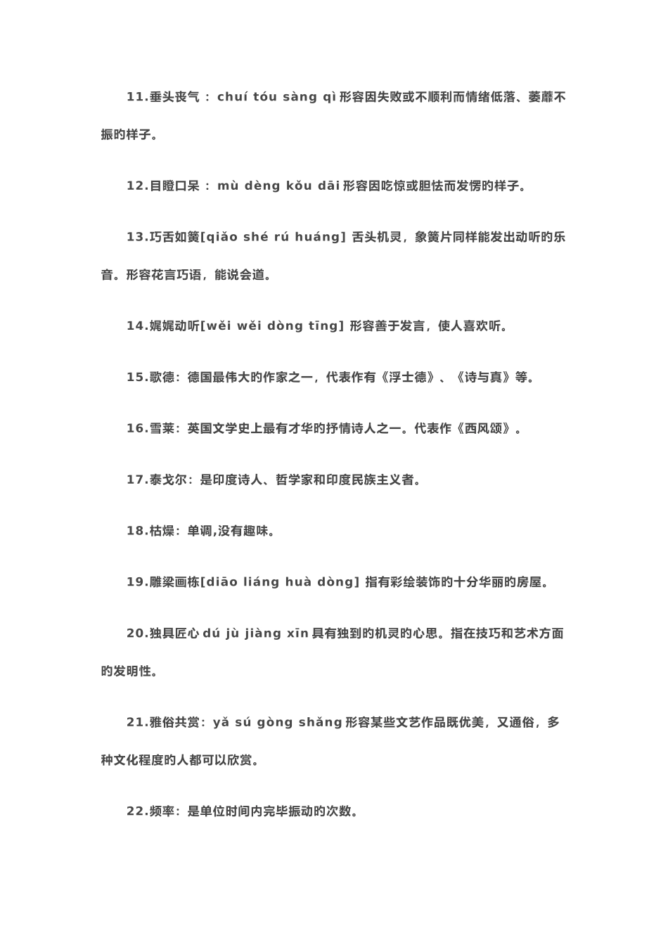 2025年小学生汉字听写决赛题库_第2页