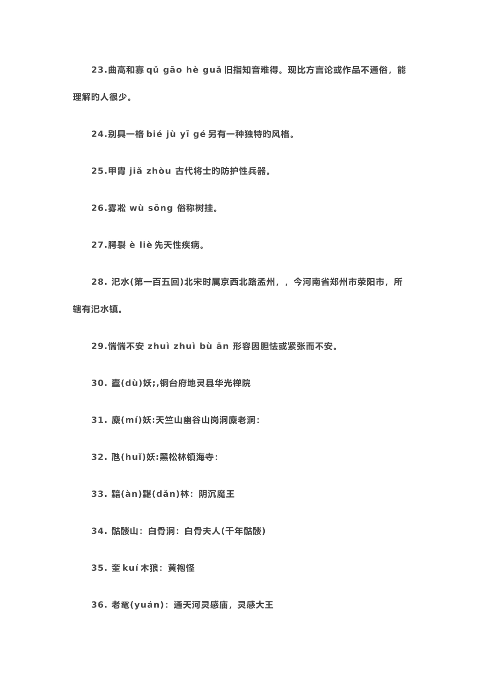 2025年小学生汉字听写决赛题库_第3页