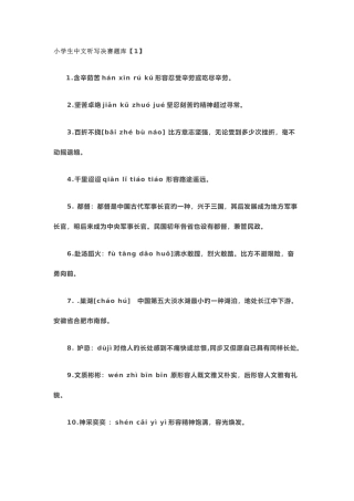 2025年小学生汉字听写决赛题库