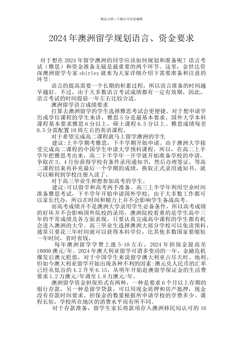 2024年澳洲留学规划语言、资金要求_第1页