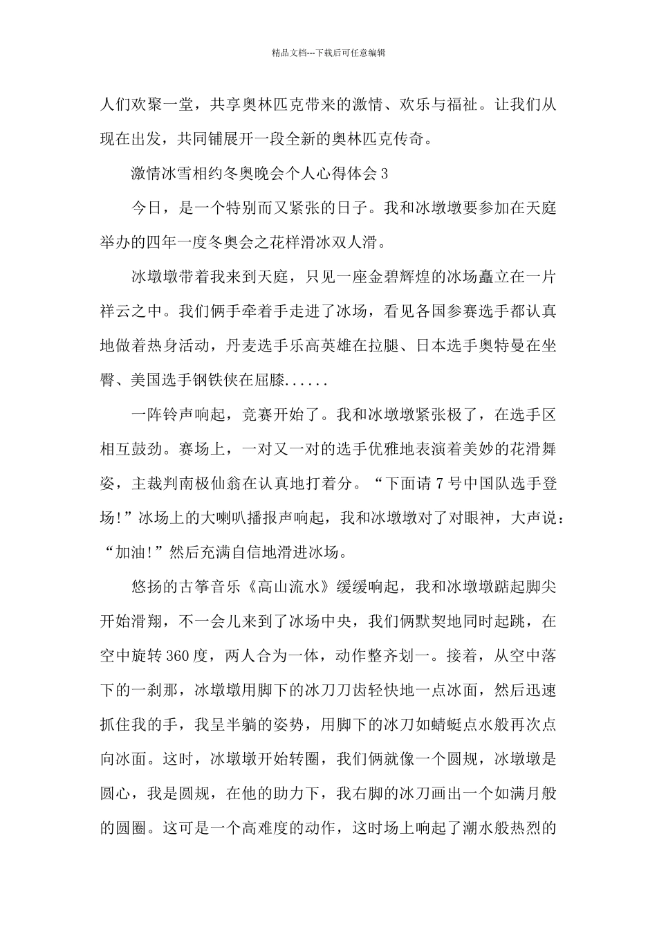2024年激情冰雪相约冬奥晚会个人心得体会3篇_第2页