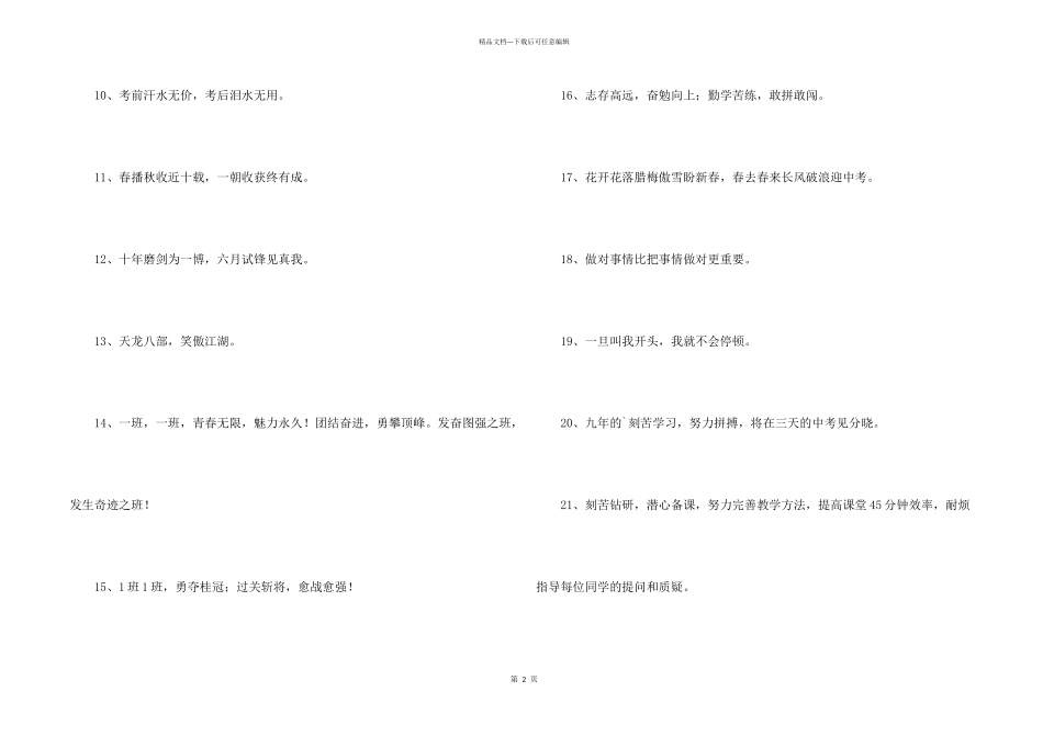 2024年激励士气的中考口号汇编32句_第2页