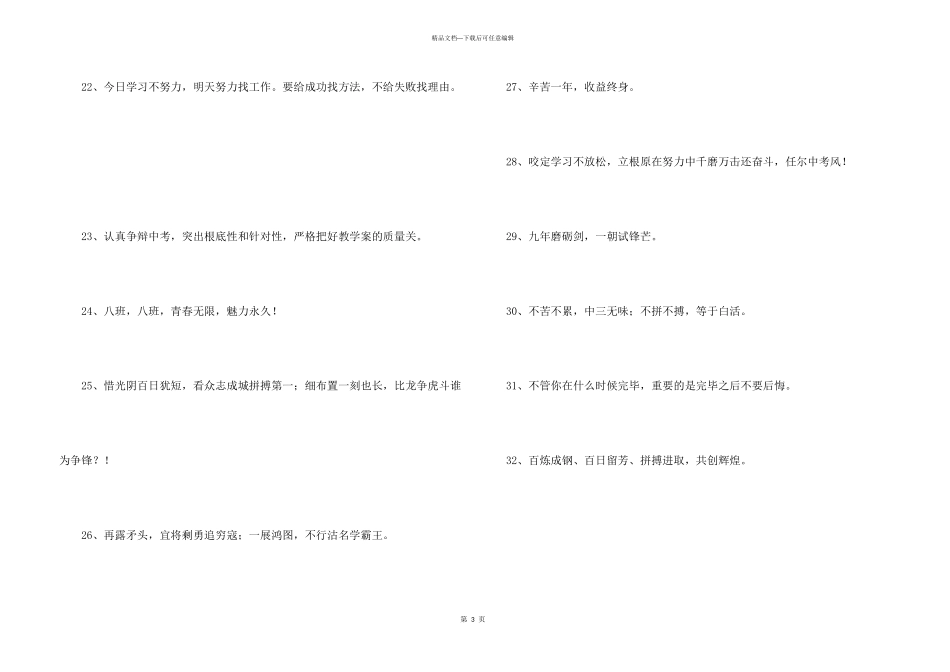 2024年激励士气的中考口号汇编32句_第3页