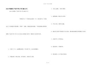 2024年激励士气的中考口号汇编32句