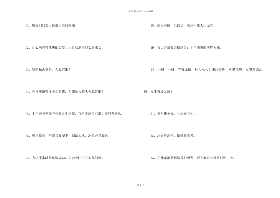 2024年激励士气的考试口号43句_第2页