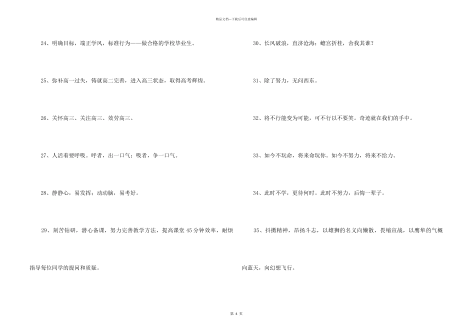 2024年激励士气的考试口号43句_第3页