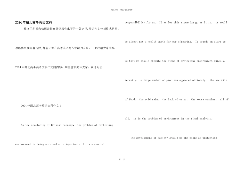 2024年湖北高考英语文科_第1页