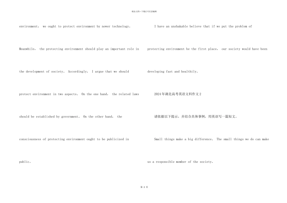 2024年湖北高考英语文科_第2页