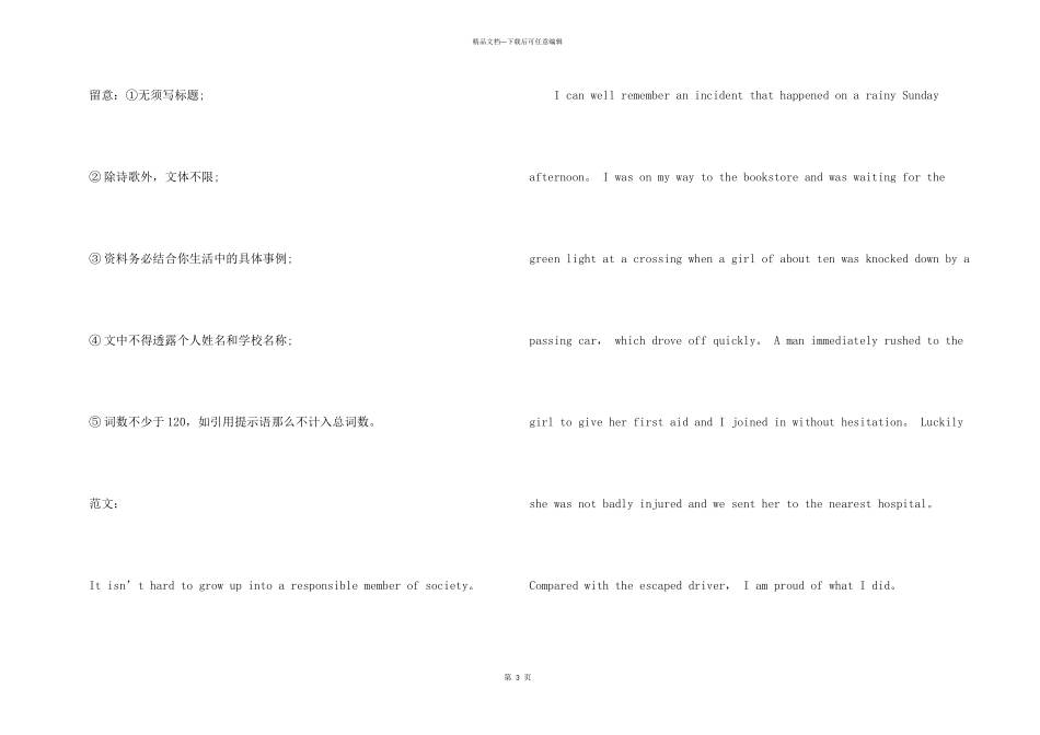 2024年湖北高考英语文科_第3页