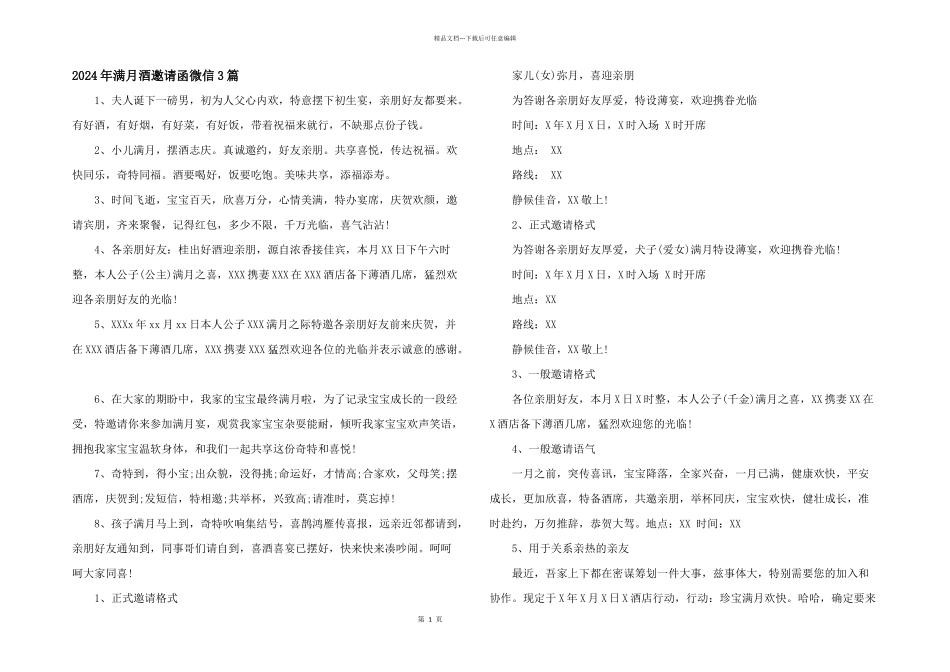 2024年满月酒邀请函微信3篇_第1页