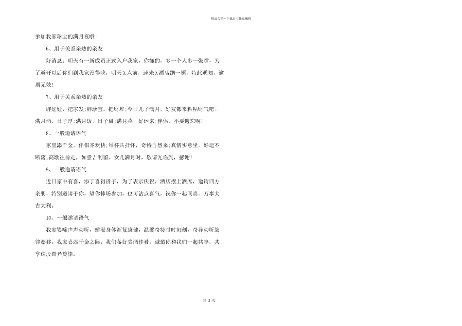2024年满月酒邀请函微信3篇_第2页