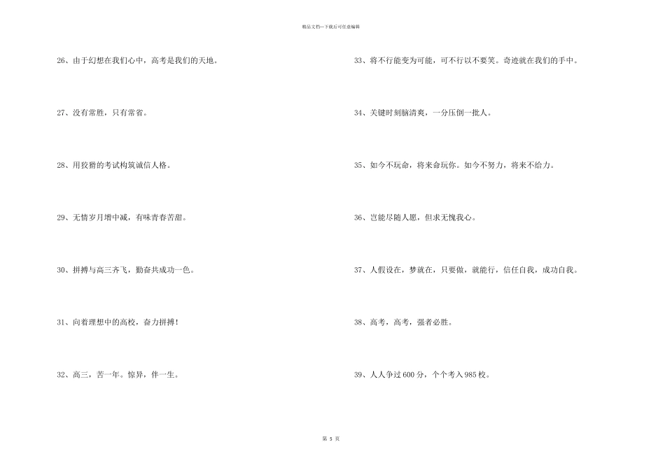 2024年激励士气的高考口号35句_第3页