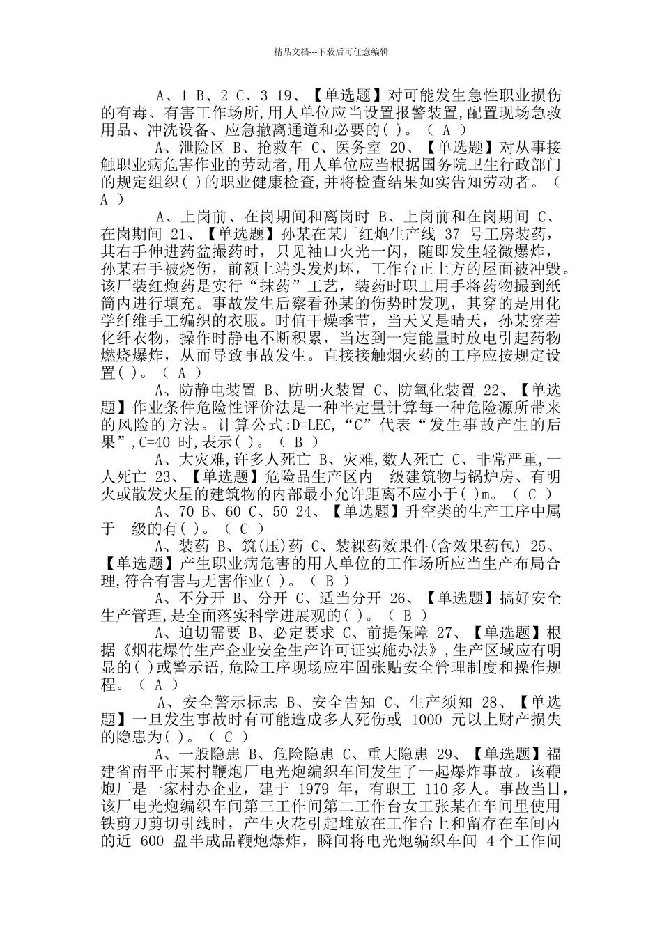 2024年烟花爆竹经营单位主要负责人考试题及答案_第2页