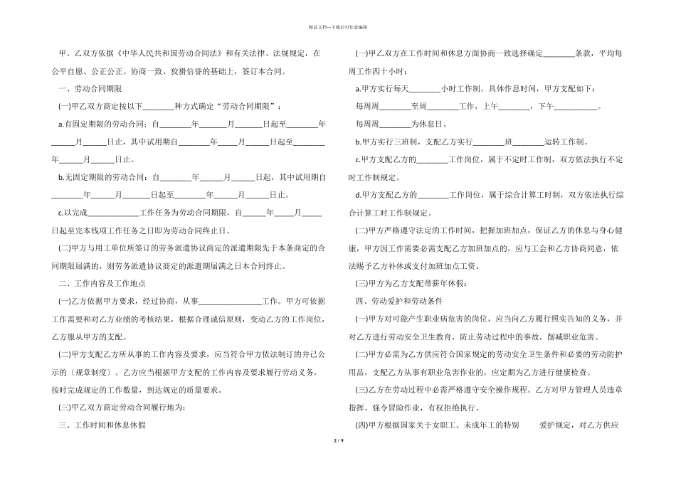 2024年潍坊劳动合同3篇_第2页