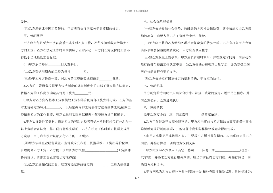 2024年潍坊劳动合同3篇_第3页