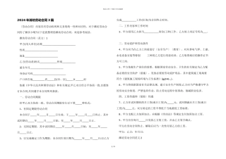 2024年潍坊劳动合同3篇