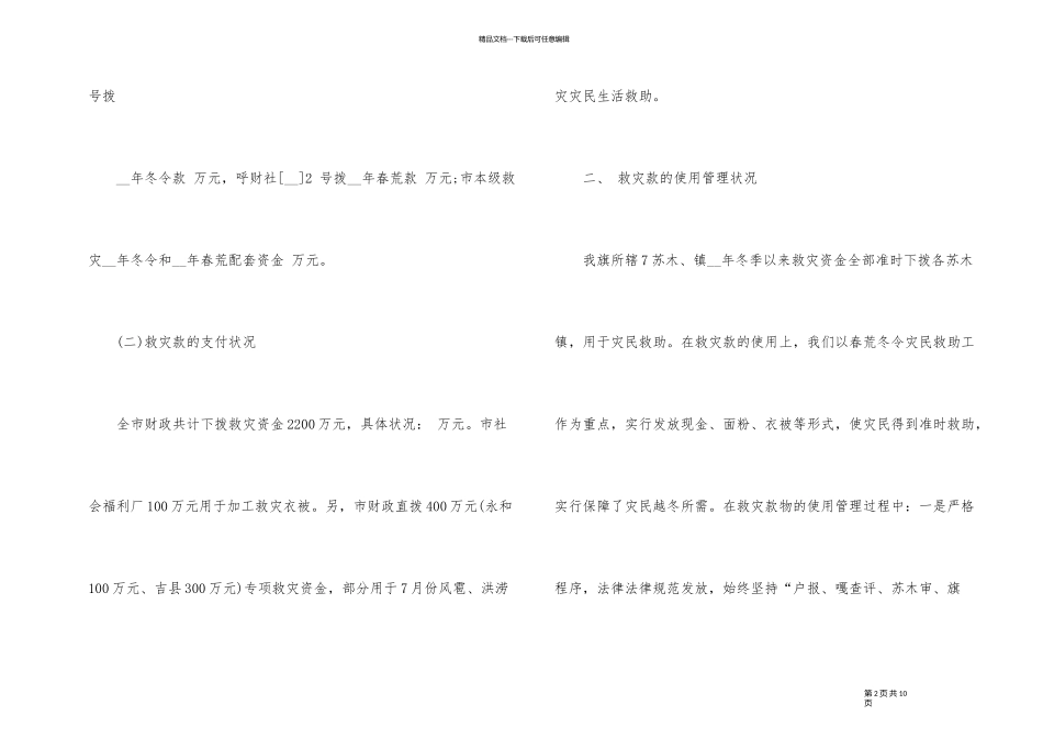 2024年灾款发放情况自查报告3篇_第2页