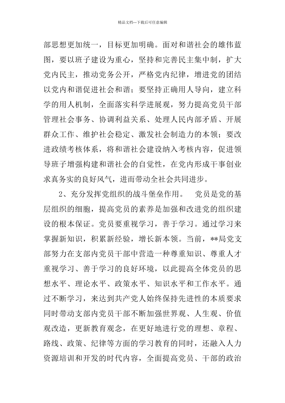 2024年烟草专卖局党支部三级联创工作总结_第3页