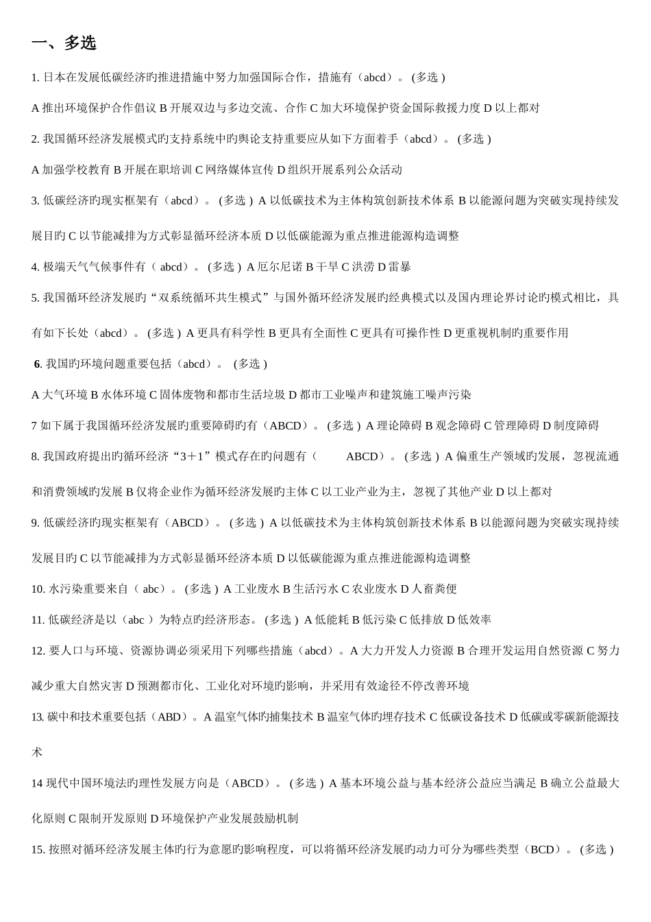 2025年年继续教育低碳经济试题汇总及答案_第1页