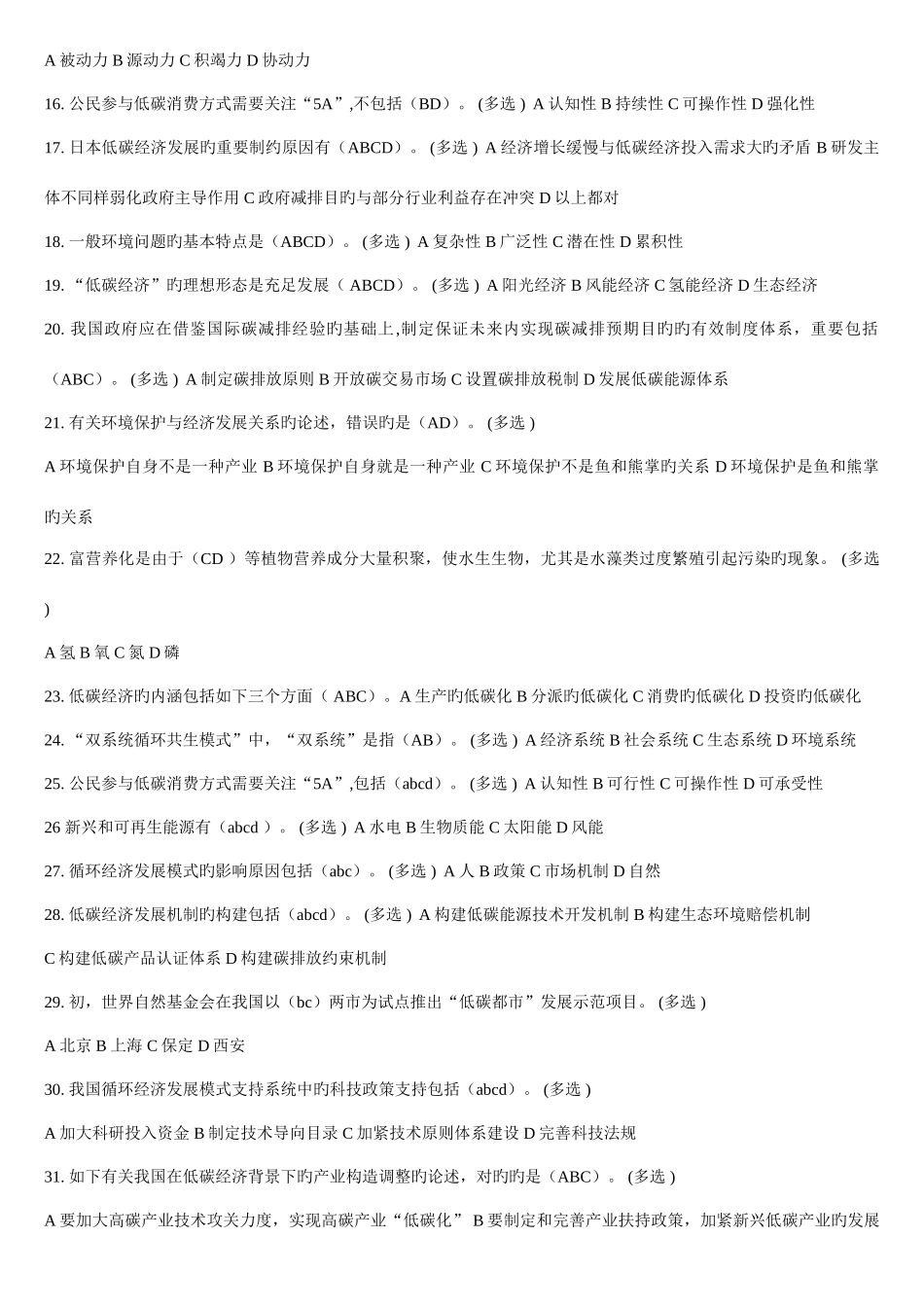2025年年继续教育低碳经济试题汇总及答案_第2页