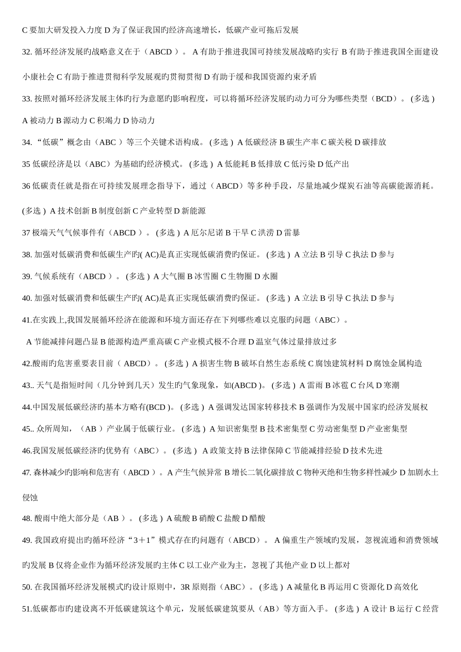 2025年年继续教育低碳经济试题汇总及答案_第3页